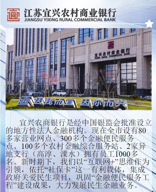 2019年江蘇宜興農村商業(yè)銀行校園招聘公告