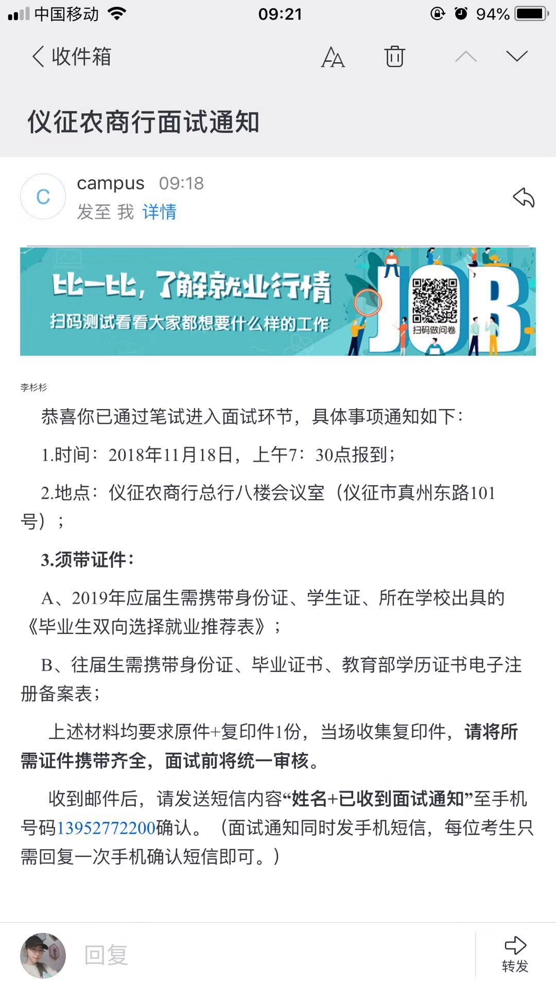 面試