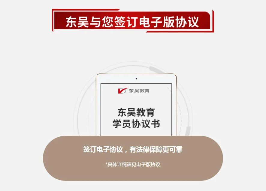 報名筆試協(xié)議班