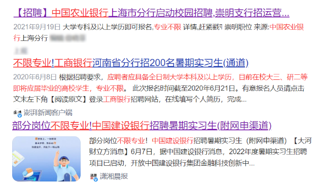 　　04 　　考銀行不限專(zhuān)業(yè) 　　近年來(lái)，銀行校園招聘呈現了“多個(gè)專(zhuān)業(yè)”的發(fā)展趨勢。很多應屆生對銀行校招的專(zhuān)業(yè)存在一定的錯誤的認知以為“非金融類(lèi)不可”；其實(shí)考銀行不用糾結專(zhuān)業(yè)限制。銀行在發(fā)展的路途中，需要多樣化的人才，已經(jīng)不單單只招聘金融專(zhuān)業(yè)的學(xué)生了！