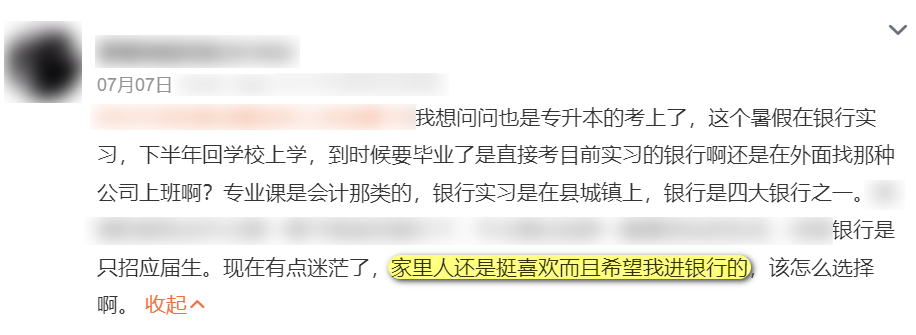 　　最近收到一位小伙伴的私信； 　　“老師，我是專(zhuān)升本的學(xué)歷能考銀行嗎？” 　　其實(shí)這個(gè)問(wèn)題每年都會(huì )有很多人來(lái)問(wèn)；答案當然是肯定的！ 　　從往年的相關(guān)數據來(lái)看，專(zhuān)升本的學(xué)生中考銀行比例占到50%（主要集中在四大行，農商行）左右。也就是在茫茫的考銀行大軍中，還是有很多的專(zhuān)升本學(xué)生的。