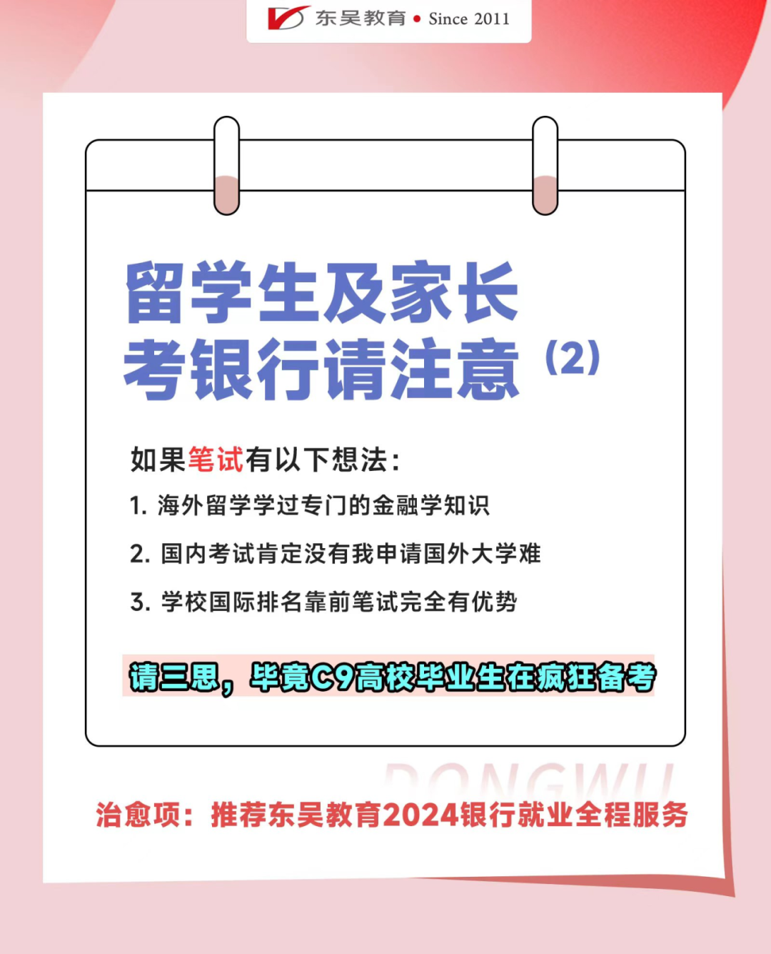 　　誤區二：認為銀行筆試沒(méi)有必要專(zhuān)門(mén)復習