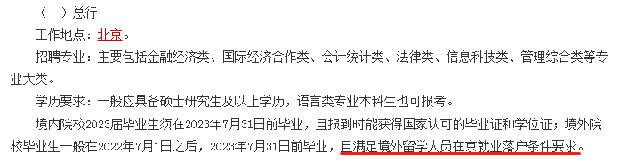 進(jìn)出口銀行招聘要求