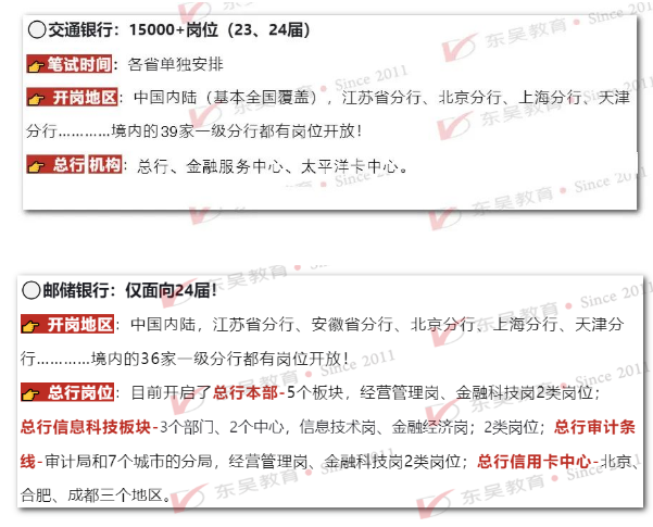 　　#1六大行2024全球秋招 　　瘋狂撈人！