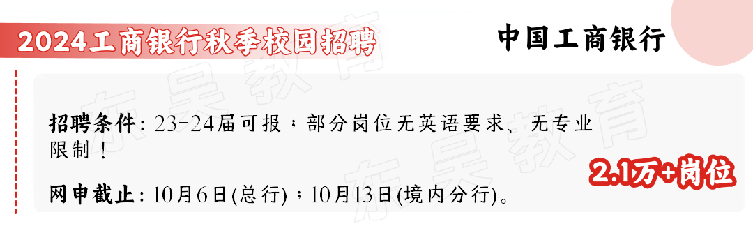 境內39家分行，2.1萬(wàn)+崗位！