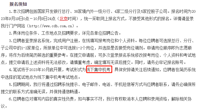 這點(diǎn)從國開(kāi)發(fā)的秋招公告中也可以看出來(lái)：