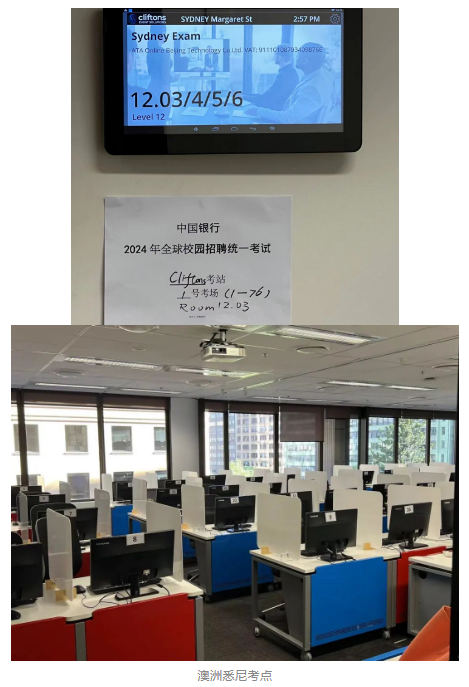 24中國銀行校招筆試境外考場(chǎng)：