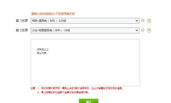 2024年江蘇農商行秋季校園招聘網(wǎng)申報名流程