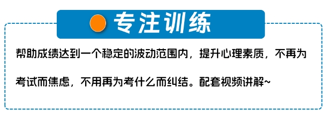 　　可能還有一部分小伙伴想問(wèn)，之前自己在網(wǎng)上隨便買(mǎi)來(lái)的題感覺(jué)太多太細，我做起來(lái)還是沒(méi)什么頭緒。 　　其實(shí)，這種現象很正常；畢竟沒(méi)有老師帶著(zhù)你去梳理一次，完全靠自己去理解還是有一定局限性的！ 　　因此，東吳教育為了幫助大家在筆試備考階段鞏固提分，推出了“刷題班”； 　　趕緊預約吧！