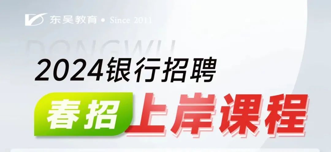 從網(wǎng)申到筆試再到關(guān)鍵的面試，東吳一路陪你成長(cháng)！