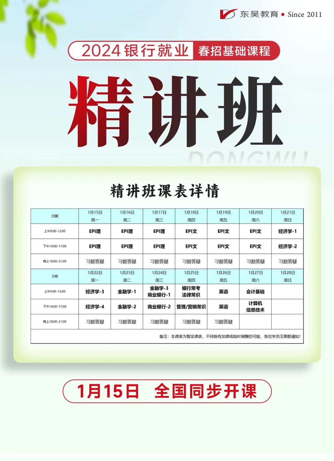 2024年各大銀行春招筆試有哪些核心難點(diǎn)？該如何準備？
