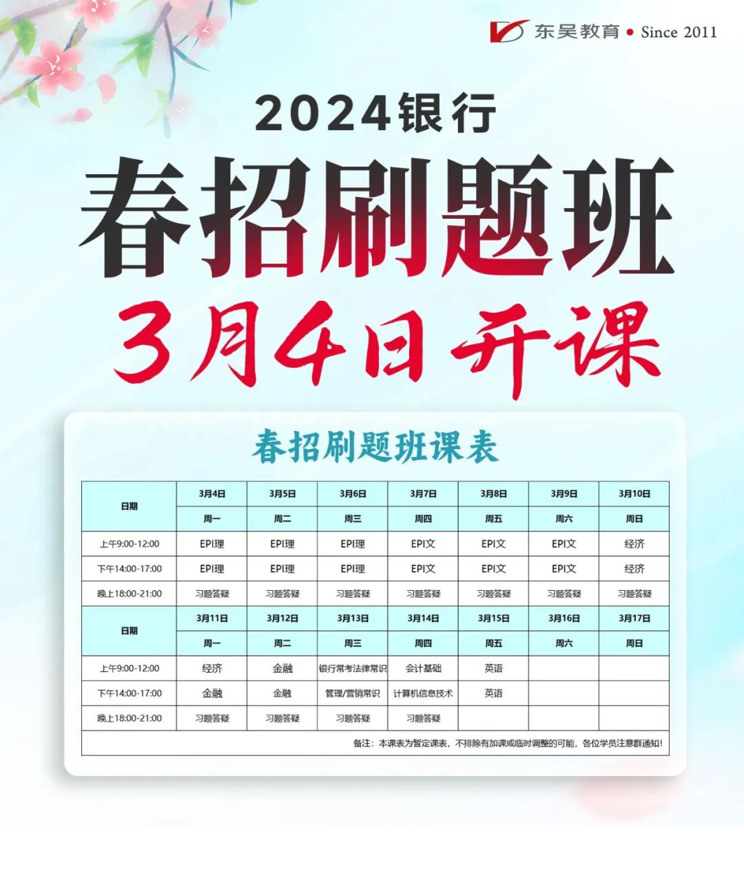 刷題班3月4日即將開(kāi)課