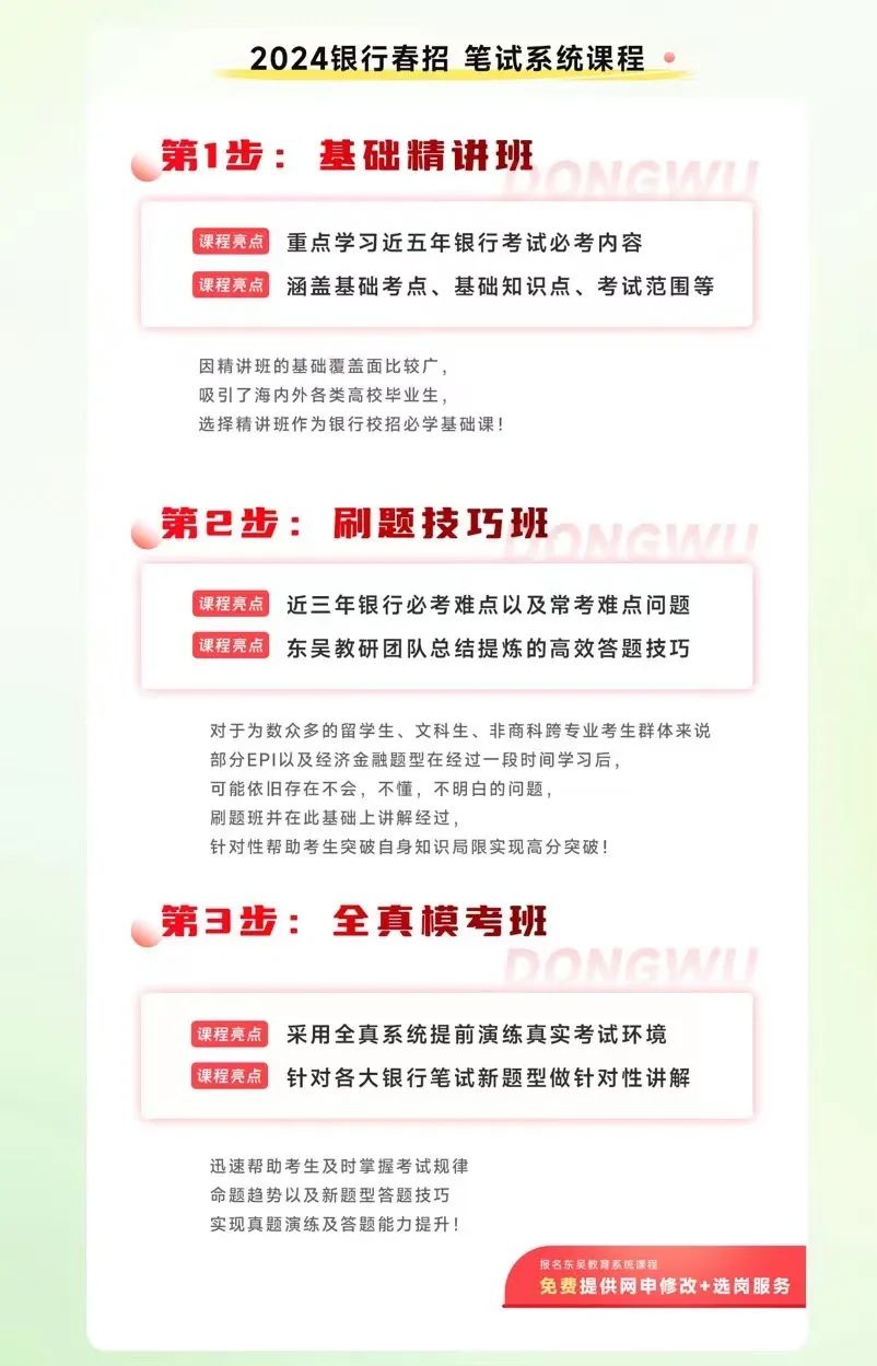 春招備考需要做一題會(huì )一類(lèi)題，跟著(zhù)東吳一起學(xué)習，選擇我們的春招課程，在這個(gè)春招收獲心儀的offer！
