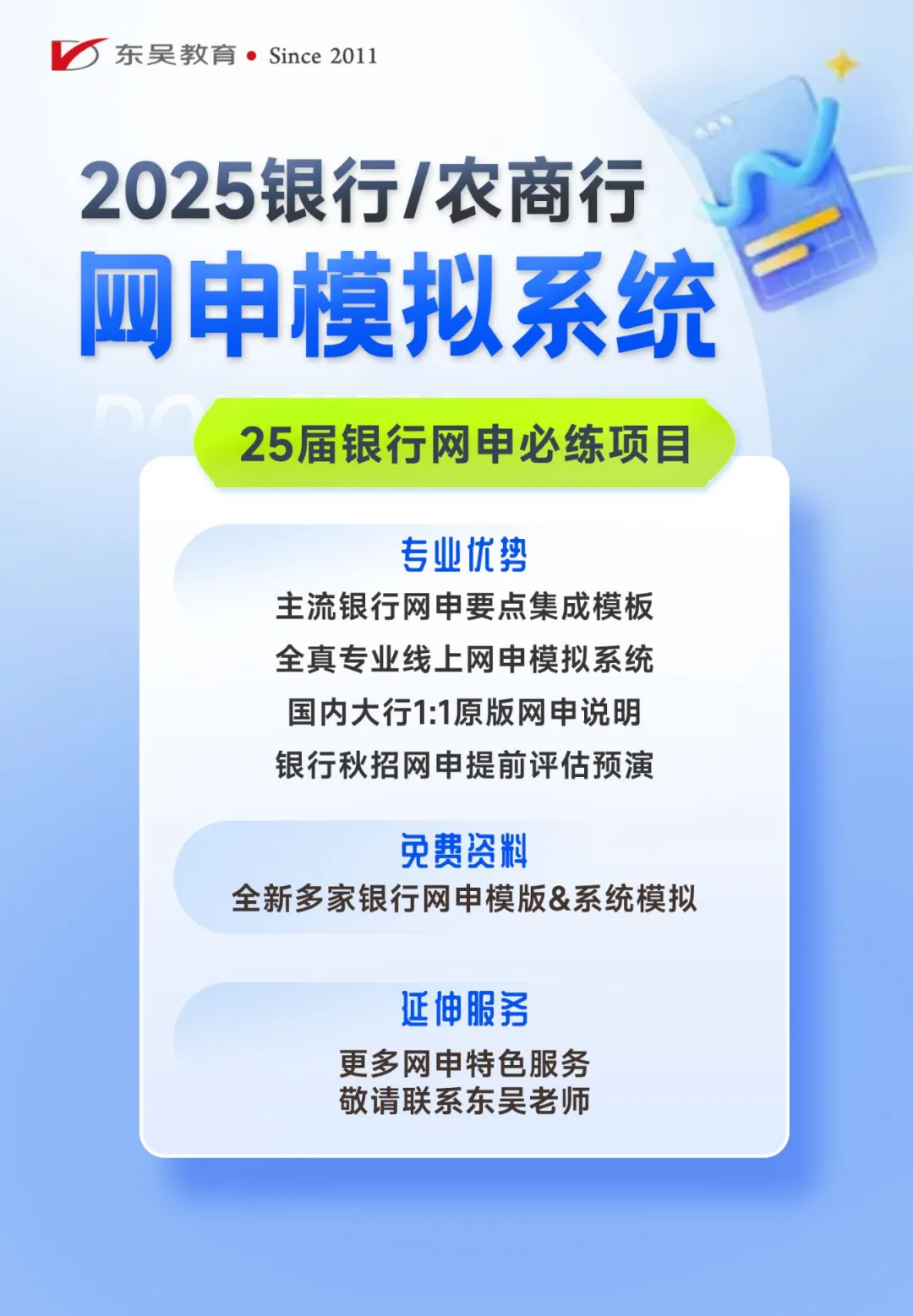 網(wǎng)申