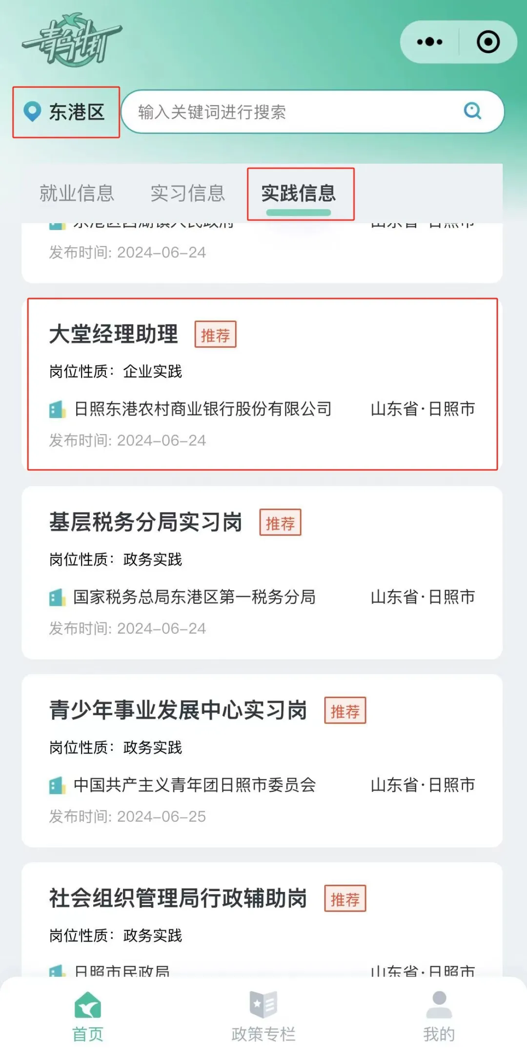2024年?yáng)|港農商銀行暑期社會(huì )實(shí)踐報名公告