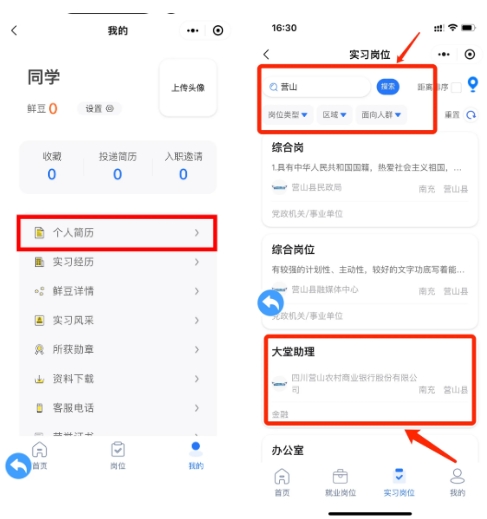 2024年營(yíng)山農商銀行暑期實(shí)習生招募公告3