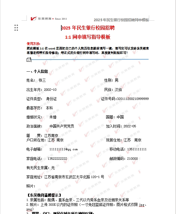 民生銀行網(wǎng)申模板