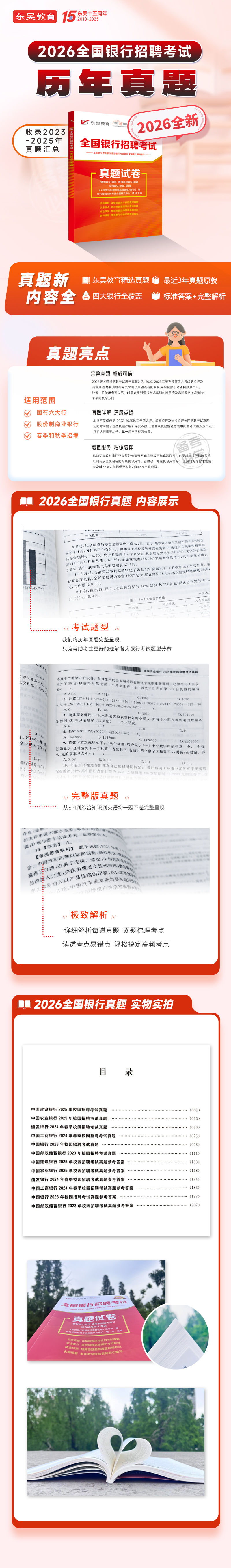 2026全國銀行招聘考試歷年真題